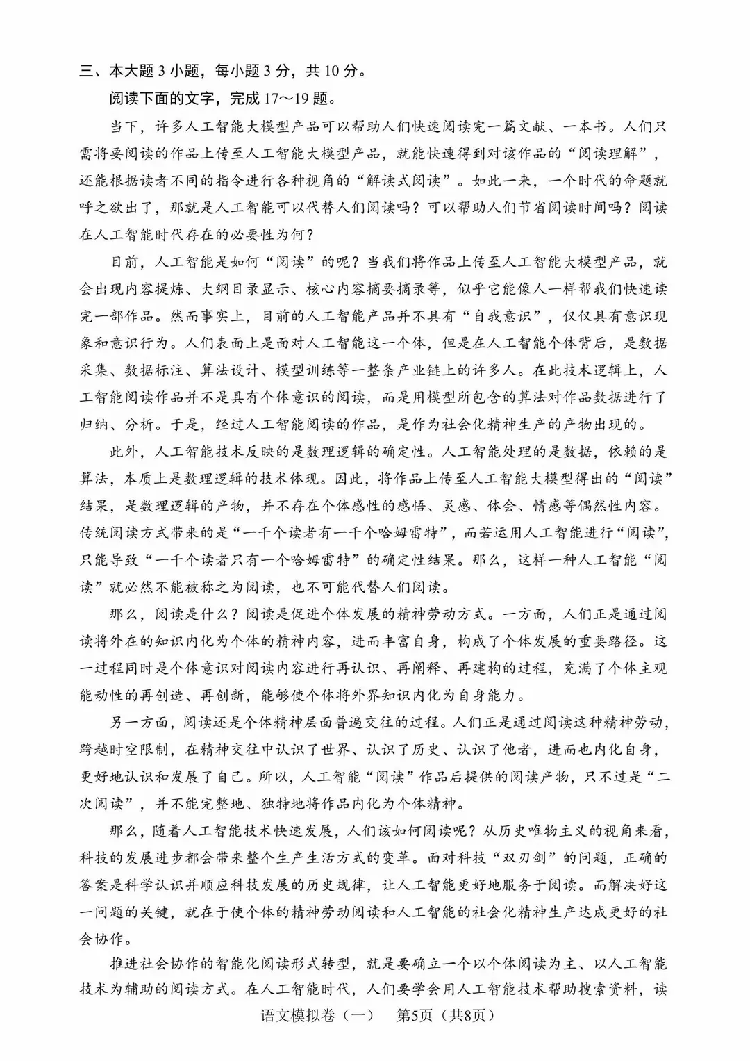 语文一模 | 2027年广东春季高考第一次普通高中学业水平合格性考试模拟卷-第6张图片-四季读书网