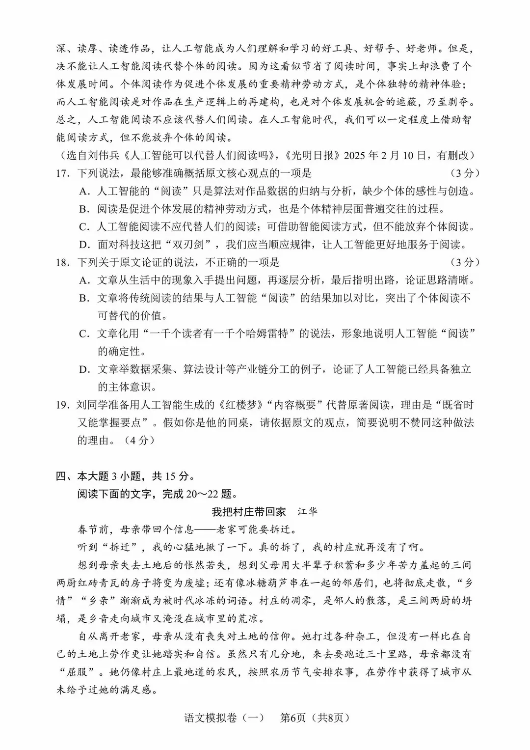 语文一模 | 2027年广东春季高考第一次普通高中学业水平合格性考试模拟卷-第7张图片-四季读书网