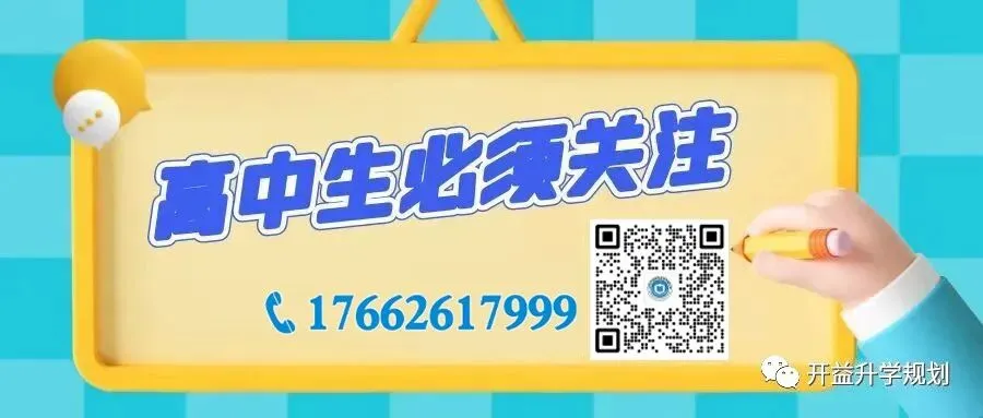 【开益升学规划】27年山东高考报名时间预计本月21号左右开始网上填报!报名表个人信息如何填写,提前参考-第2张图片-四季读书网