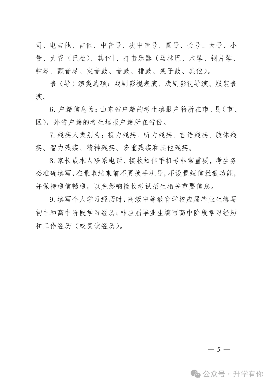 【开益升学规划】27年山东高考报名时间预计本月21号左右开始网上填报!报名表个人信息如何填写,提前参考-第7张图片-四季读书网