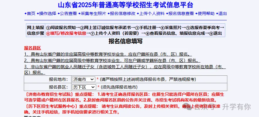 【开益升学规划】27年山东高考报名时间预计本月21号左右开始网上填报!报名表个人信息如何填写,提前参考-第8张图片-四季读书网
