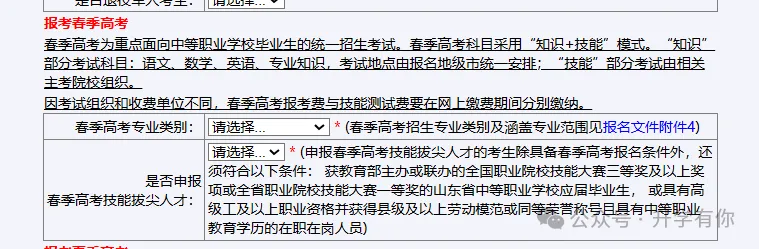 【开益升学规划】27年山东高考报名时间预计本月21号左右开始网上填报!报名表个人信息如何填写,提前参考-第12张图片-四季读书网