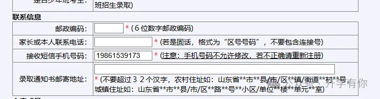 【开益升学规划】27年山东高考报名时间预计本月21号左右开始网上填报!报名表个人信息如何填写,提前参考-第14张图片-四季读书网
