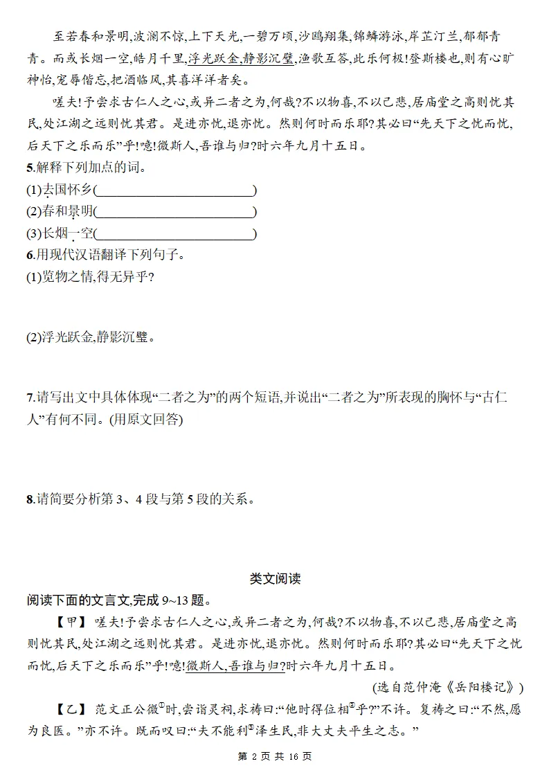 26秋初三语文上册:第三单元精编同步练习+答案-第3张图片-四季读书网