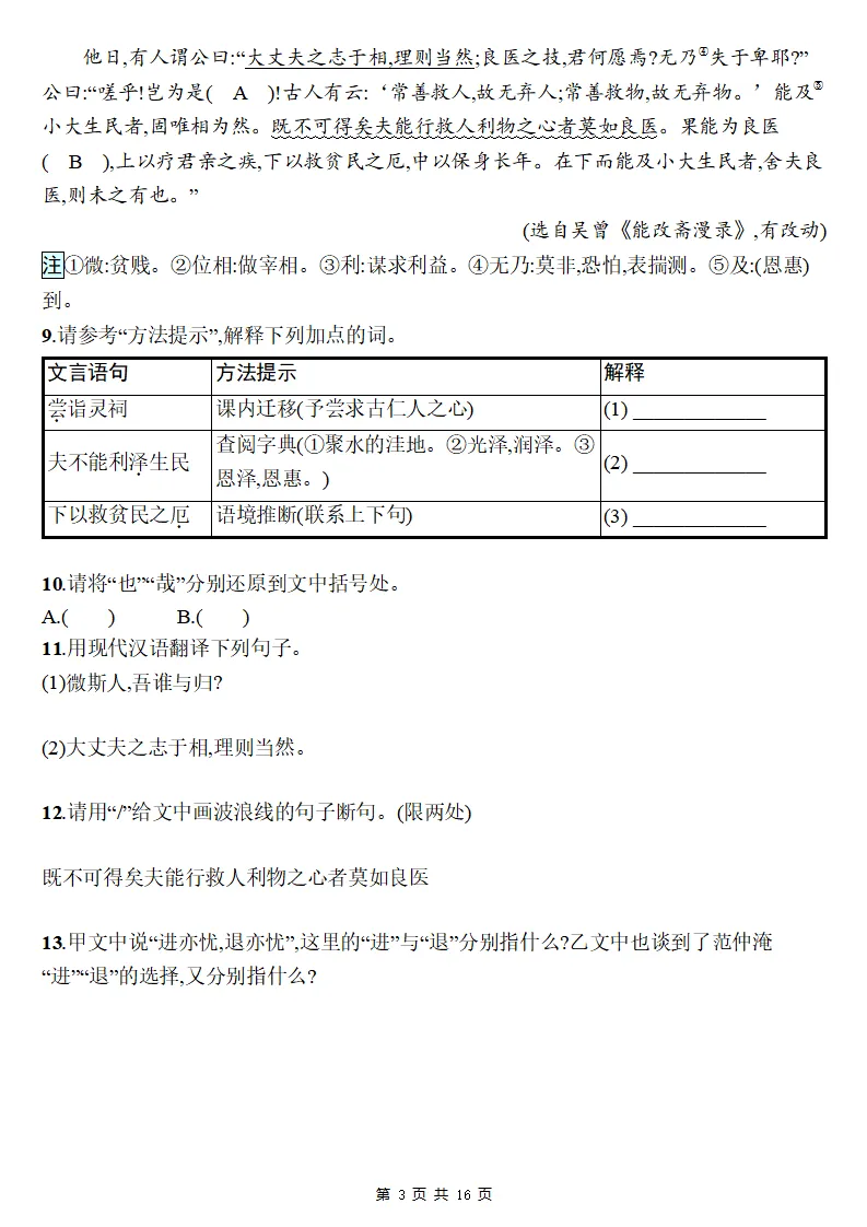26秋初三语文上册:第三单元精编同步练习+答案-第4张图片-四季读书网