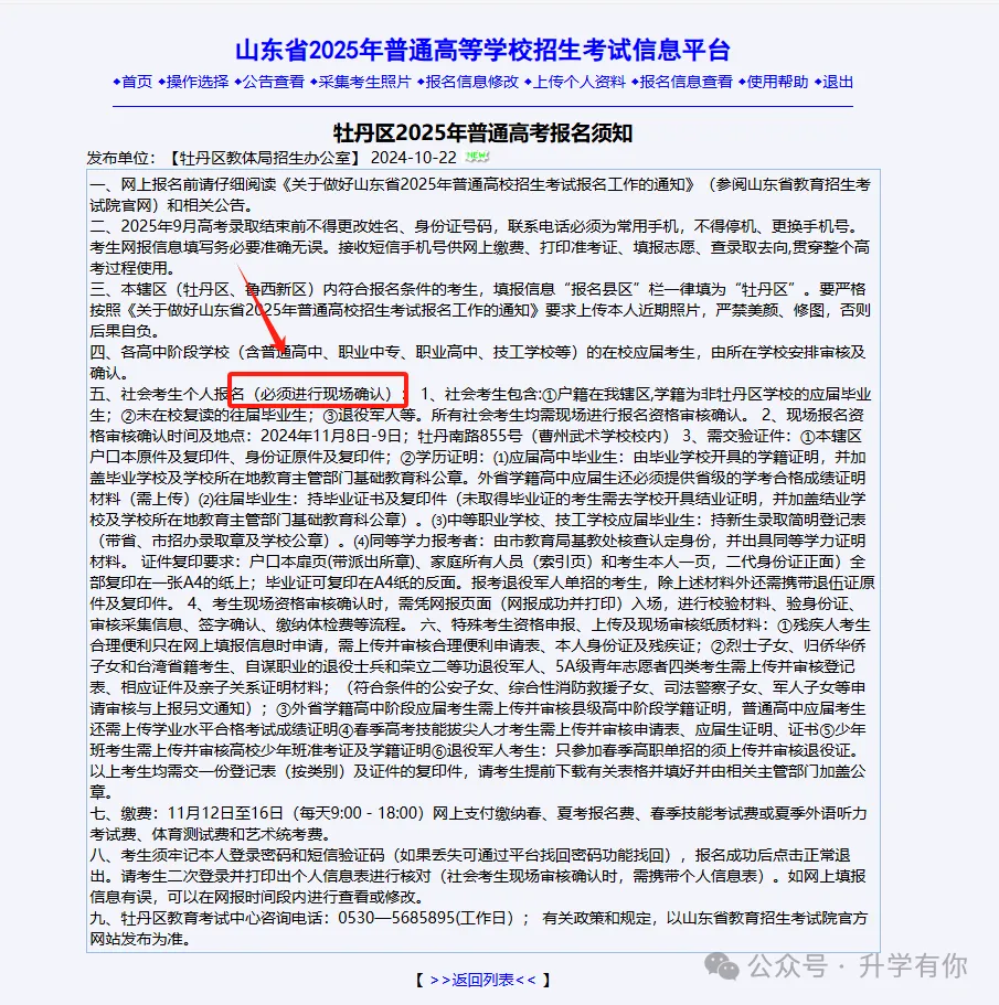 【开益升学规划】27年山东高考报名时间预计本月21号左右开始网上填报!报名表个人信息如何填写,提前参考-第23张图片-四季读书网