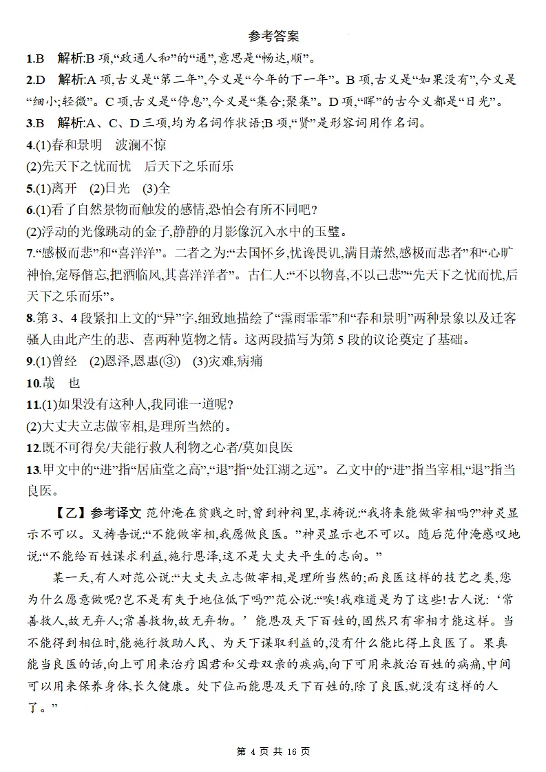 26秋初三语文上册:第三单元精编同步练习+答案-第5张图片-四季读书网
