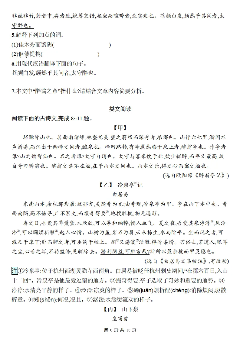 26秋初三语文上册:第三单元精编同步练习+答案-第7张图片-四季读书网