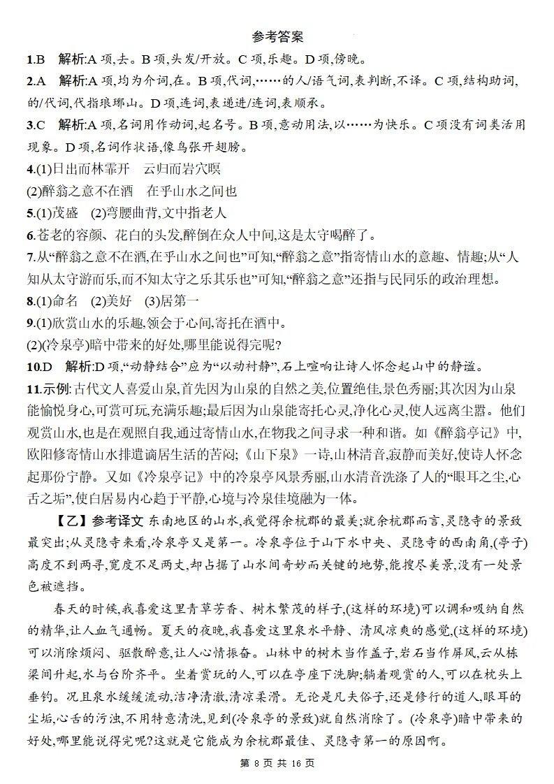 26秋初三语文上册:第三单元精编同步练习+答案-第9张图片-四季读书网