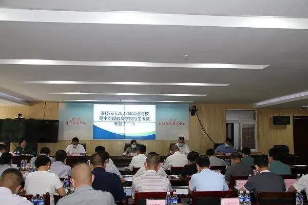 交卷!攀枝花市教育和体育局答好高考中考食品安全保考“试卷”-第2张图片-四季读书网