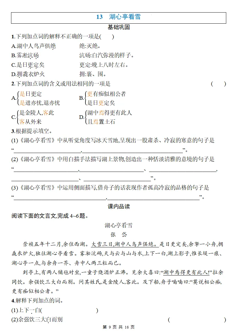 26秋初三语文上册:第三单元精编同步练习+答案-第10张图片-四季读书网