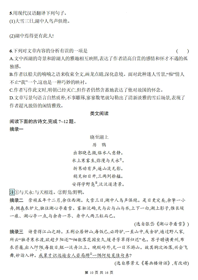 26秋初三语文上册:第三单元精编同步练习+答案-第11张图片-四季读书网