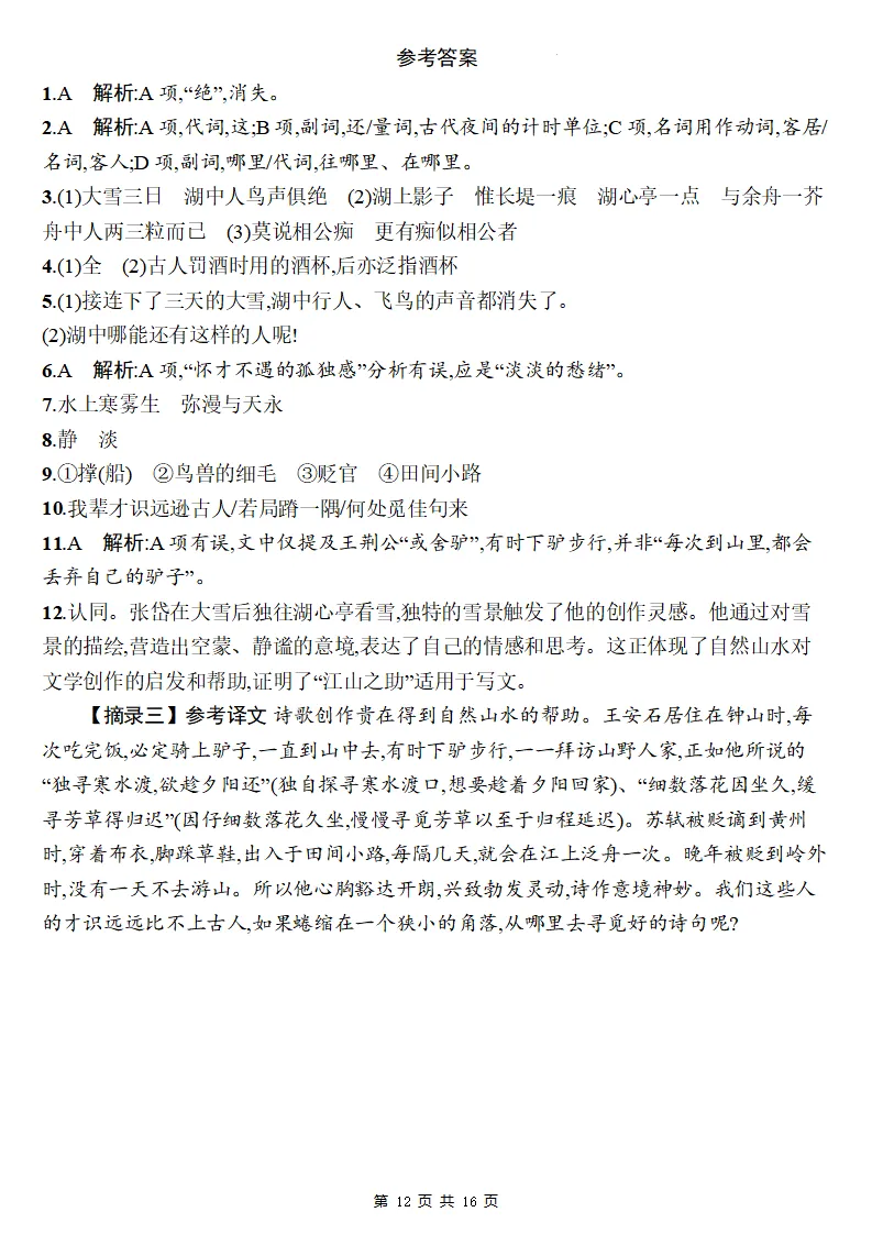 26秋初三语文上册:第三单元精编同步练习+答案-第13张图片-四季读书网