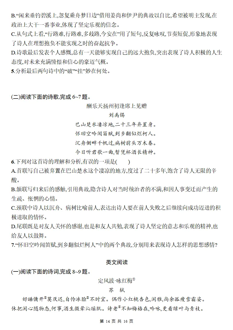 26秋初三语文上册:第三单元精编同步练习+答案-第15张图片-四季读书网