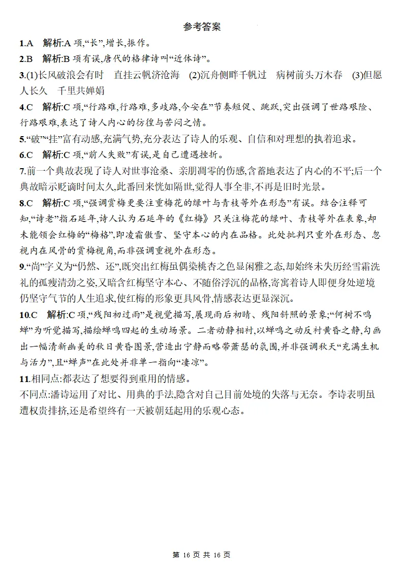 26秋初三语文上册:第三单元精编同步练习+答案-第17张图片-四季读书网