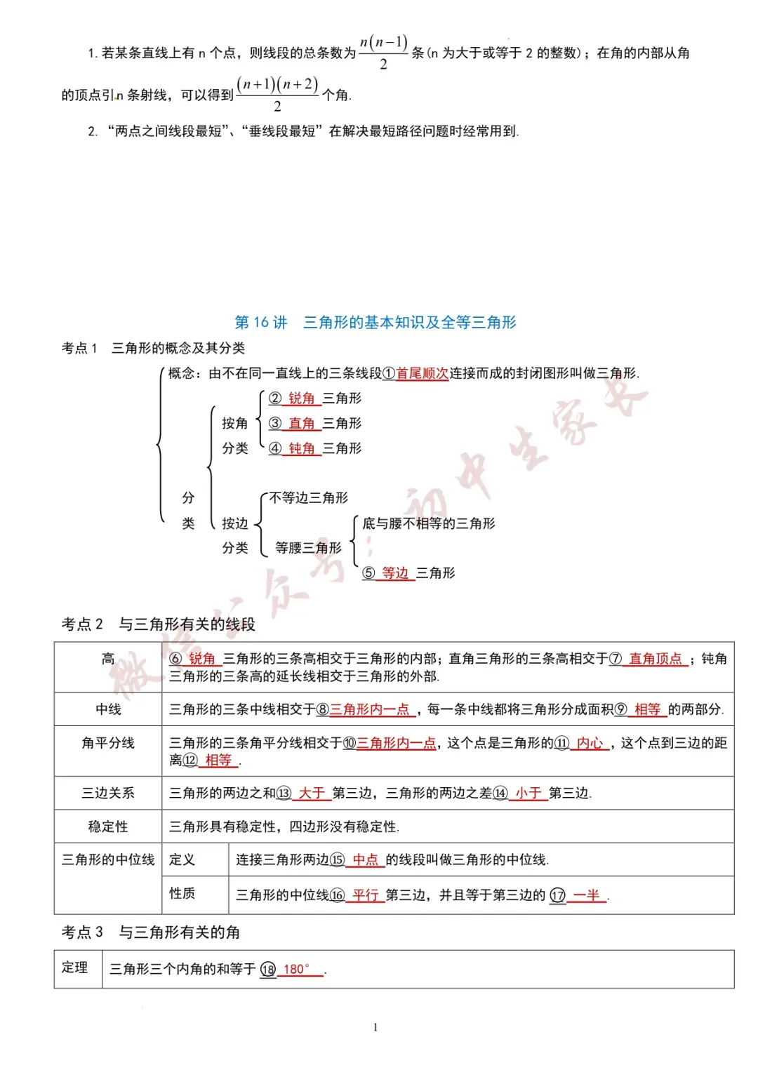 初一至初三,2026年初中数学知识考点汇总(全国通用),可打印!-第18张图片-四季读书网