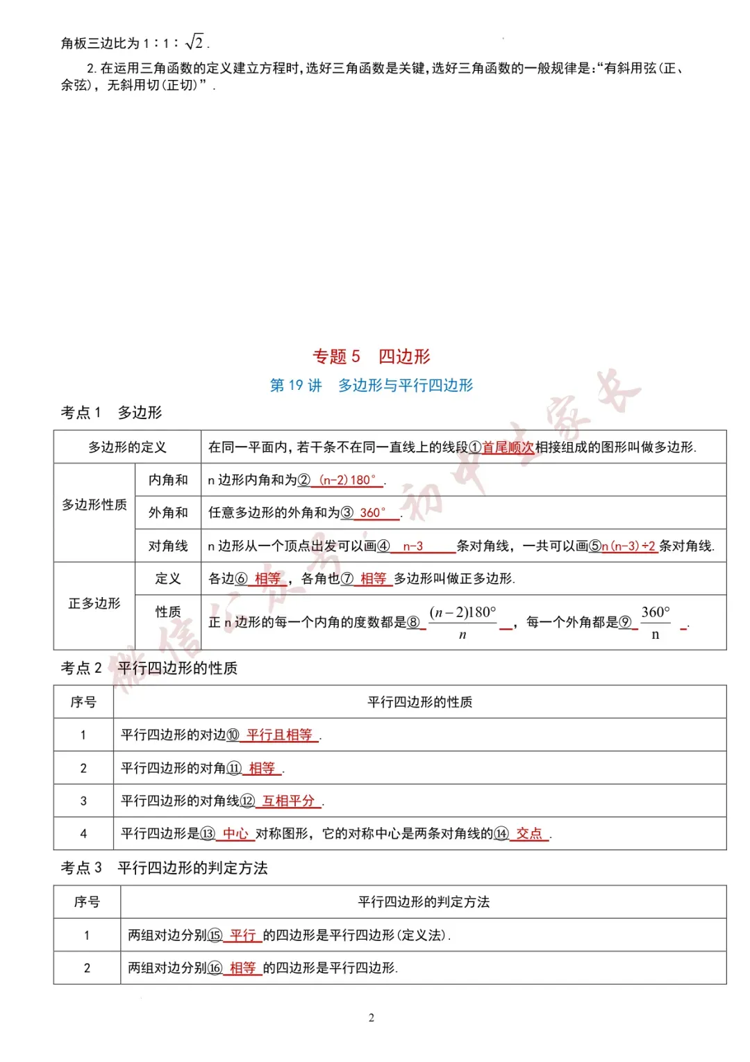 初一至初三,2026年初中数学知识考点汇总(全国通用),可打印!-第21张图片-四季读书网