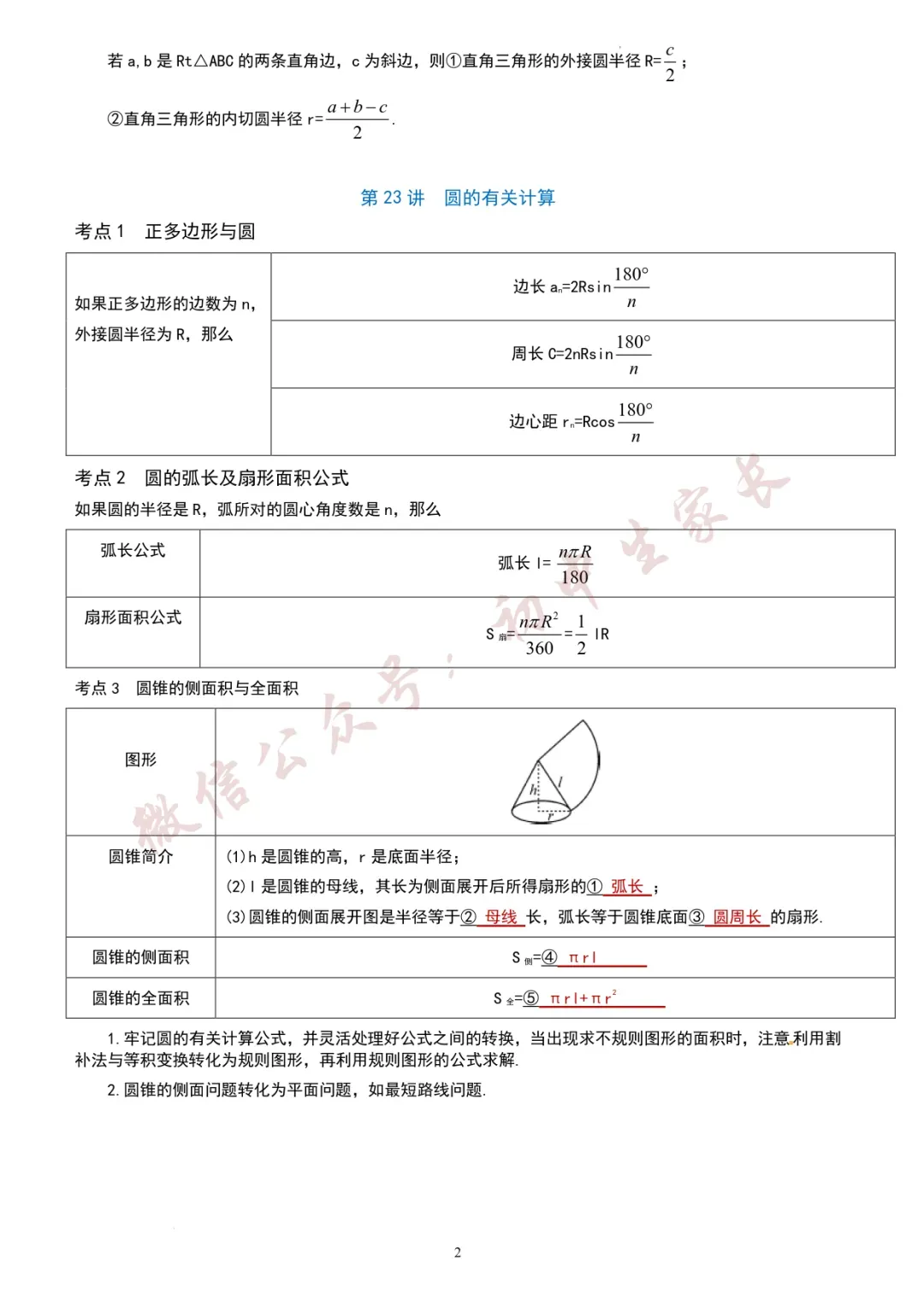 初一至初三,2026年初中数学知识考点汇总(全国通用),可打印!-第25张图片-四季读书网