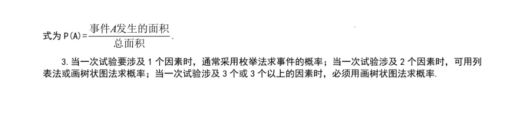 初一至初三,2026年初中数学知识考点汇总(全国通用),可打印!-第31张图片-四季读书网