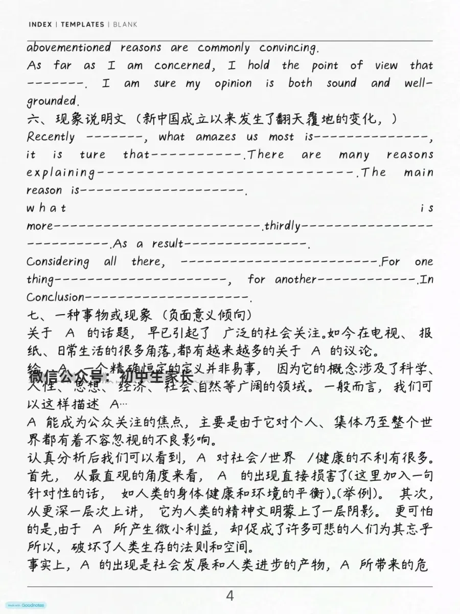 初中英语 | 中考英语作文万能模板+万能句型,务必让孩子全部背熟!-第5张图片-四季读书网 初中英语 | 中考英语作文万能模板+万能句型,务必让孩子全部背熟!-第5张图片-四季读书网