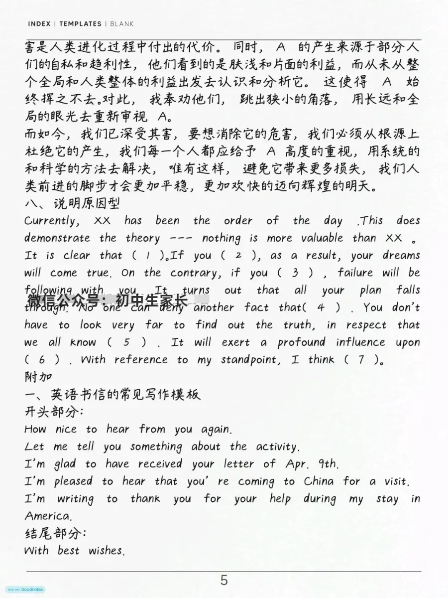 初中英语 | 中考英语作文万能模板+万能句型,务必让孩子全部背熟!-第6张图片-四季读书网 初中英语 | 中考英语作文万能模板+万能句型,务必让孩子全部背熟!-第6张图片-四季读书网