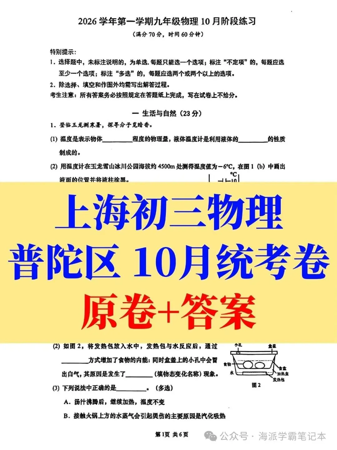 【355】2026年上海普陀区10月初三物理+化学月考统考(试卷+答案)-第4张图片-四季读书网 【355】2026年上海普陀区10月初三物理+化学月考统考(试卷+答案)-第4张图片-四季读书网