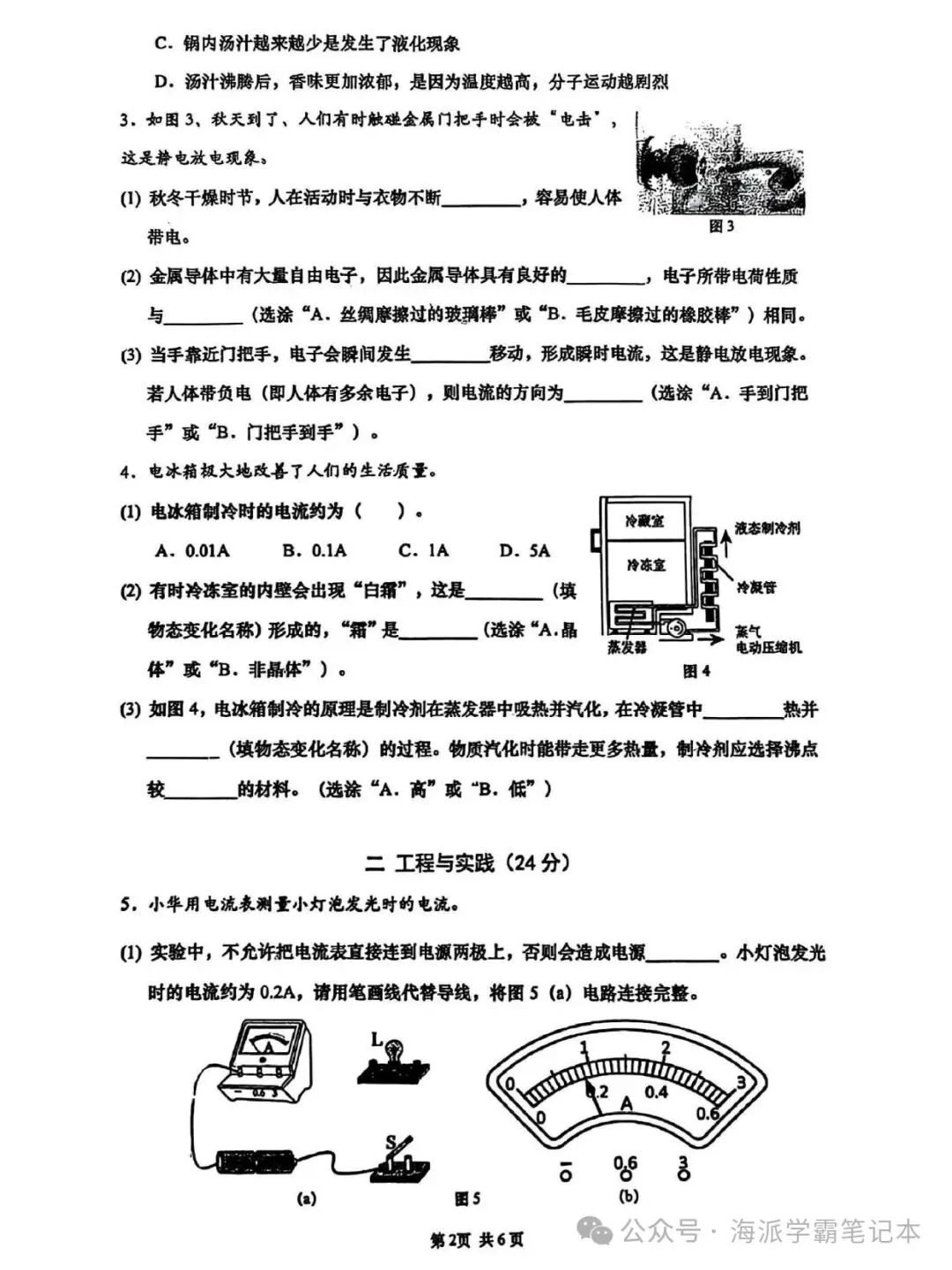 【355】2026年上海普陀区10月初三物理+化学月考统考(试卷+答案)-第5张图片-四季读书网 【355】2026年上海普陀区10月初三物理+化学月考统考(试卷+答案)-第5张图片-四季读书网