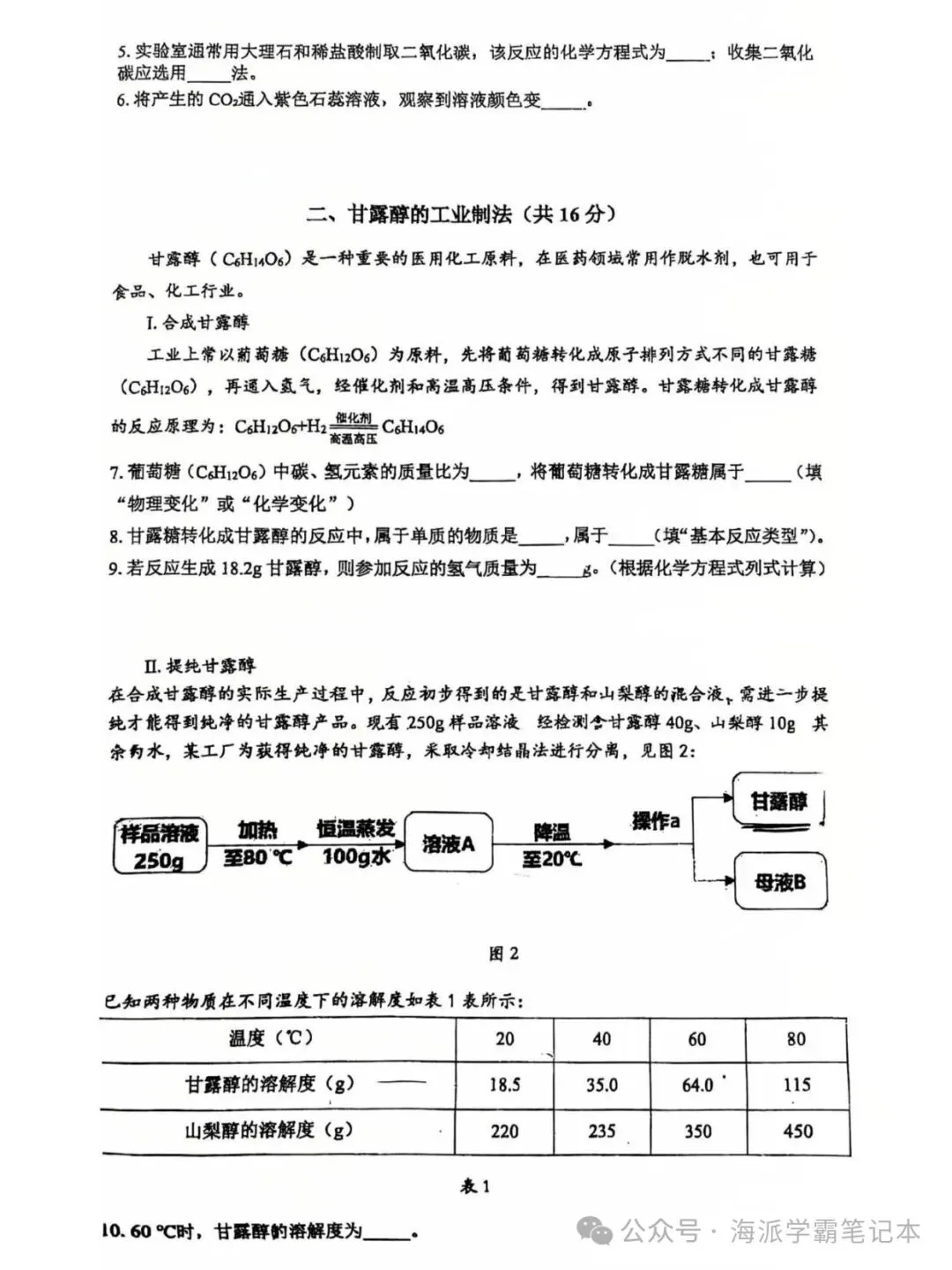 【355】2026年上海普陀区10月初三物理+化学月考统考(试卷+答案)-第9张图片-四季读书网 【355】2026年上海普陀区10月初三物理+化学月考统考(试卷+答案)-第9张图片-四季读书网