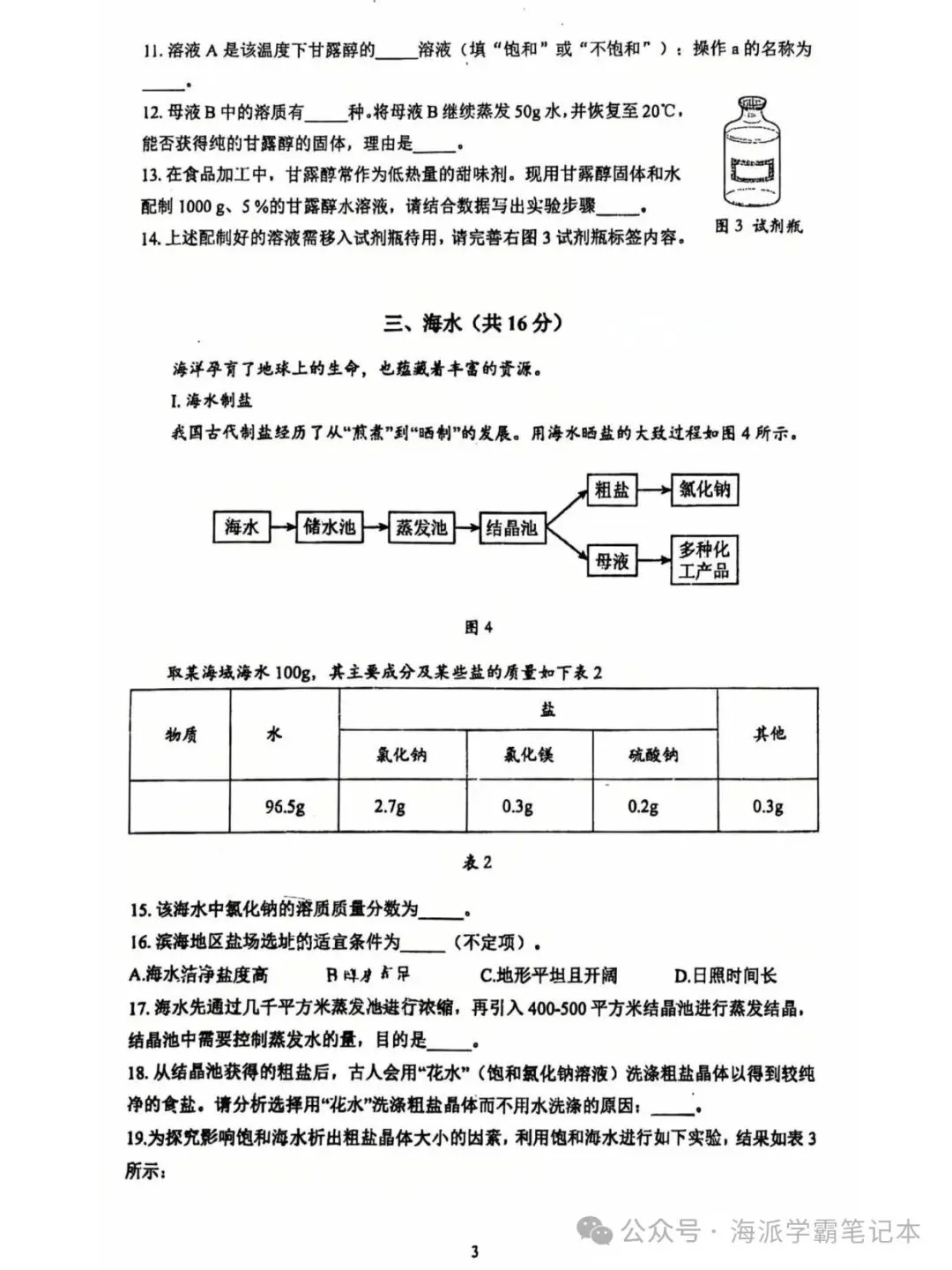 【355】2026年上海普陀区10月初三物理+化学月考统考(试卷+答案)-第10张图片-四季读书网 【355】2026年上海普陀区10月初三物理+化学月考统考(试卷+答案)-第10张图片-四季读书网
