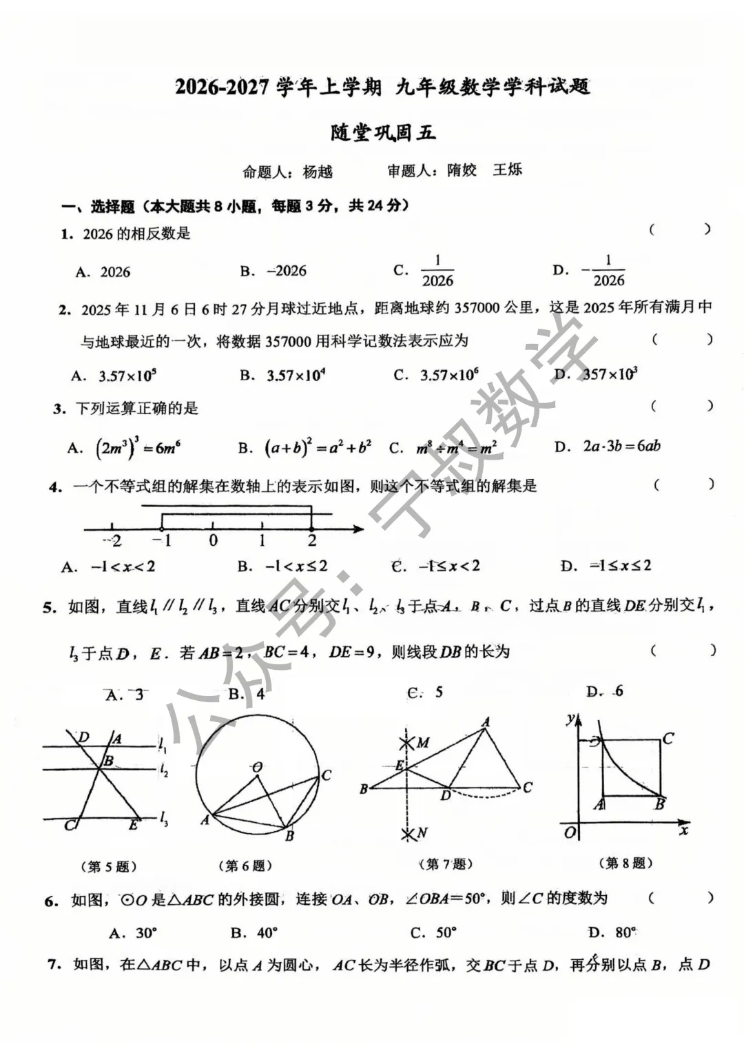 数学试卷:2026.10新解放学校九上随堂巩固-第8张图片-四季读书网