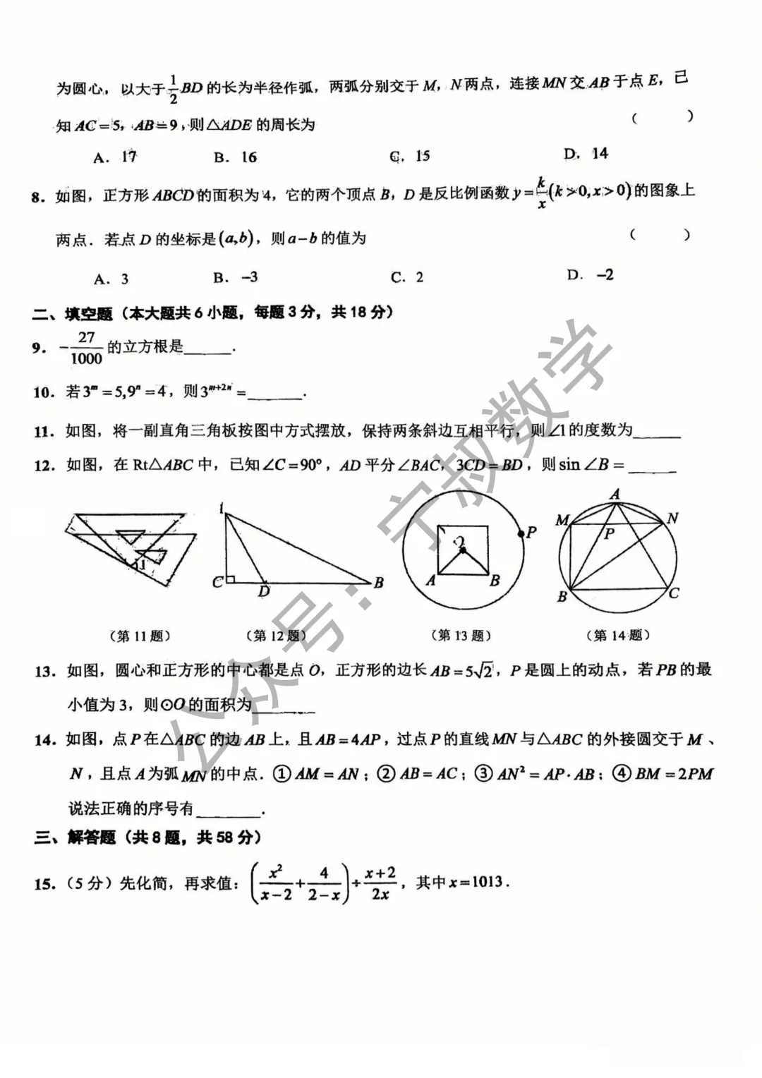 数学试卷:2026.10新解放学校九上随堂巩固-第9张图片-四季读书网