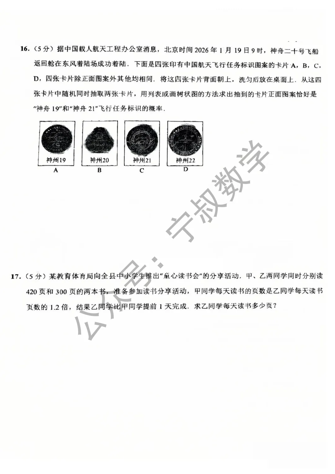 数学试卷:2026.10新解放学校九上随堂巩固-第10张图片-四季读书网