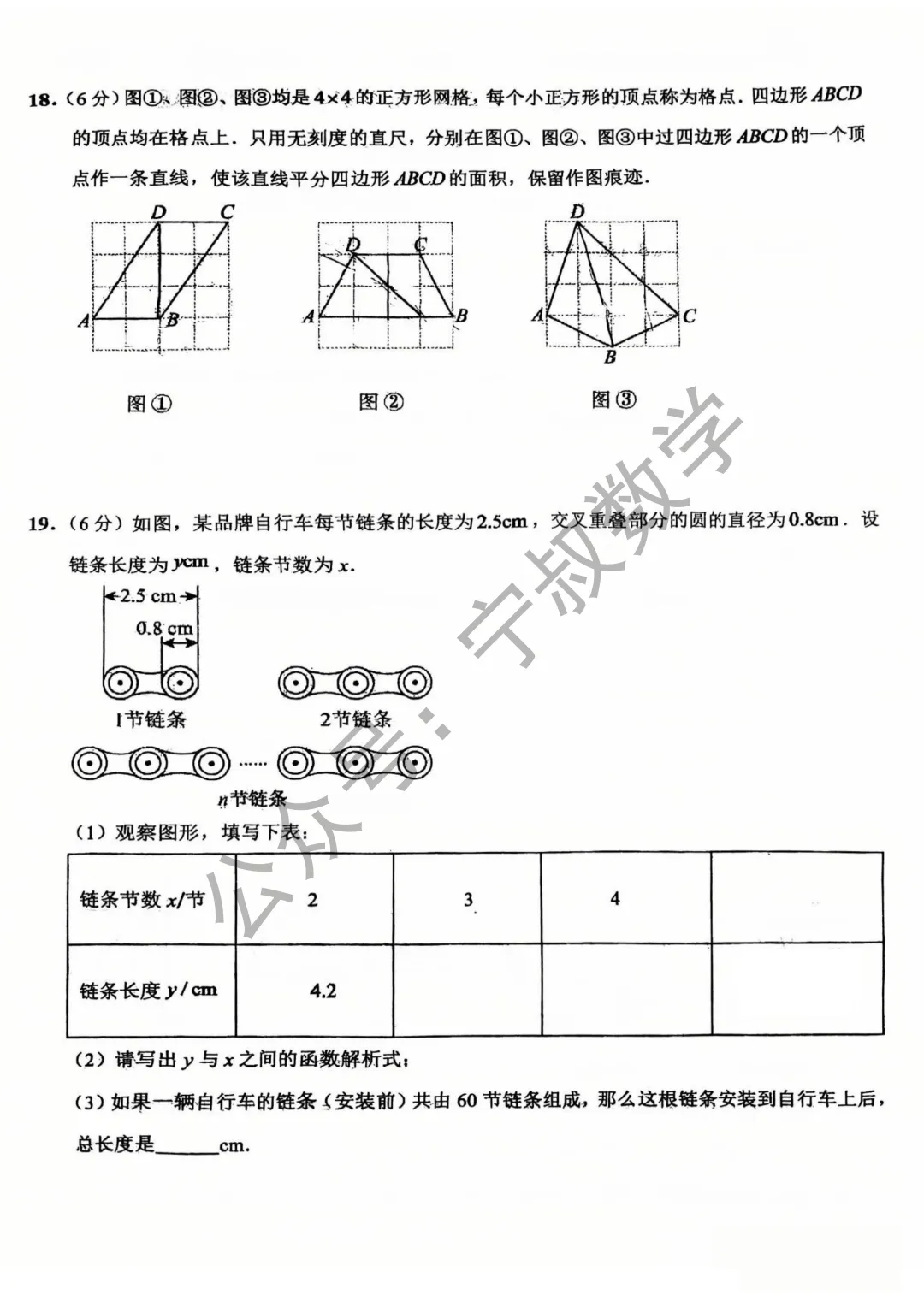 数学试卷:2026.10新解放学校九上随堂巩固-第11张图片-四季读书网