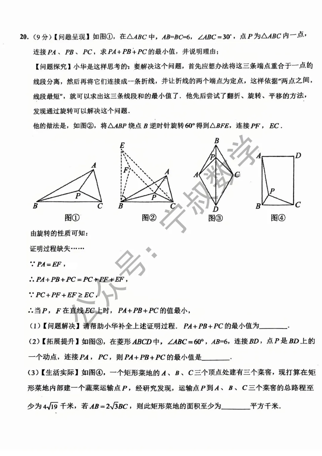 数学试卷:2026.10新解放学校九上随堂巩固-第12张图片-四季读书网
