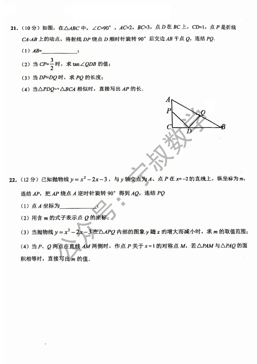 数学试卷:2026.10新解放学校九上随堂巩固-第13张图片-四季读书网