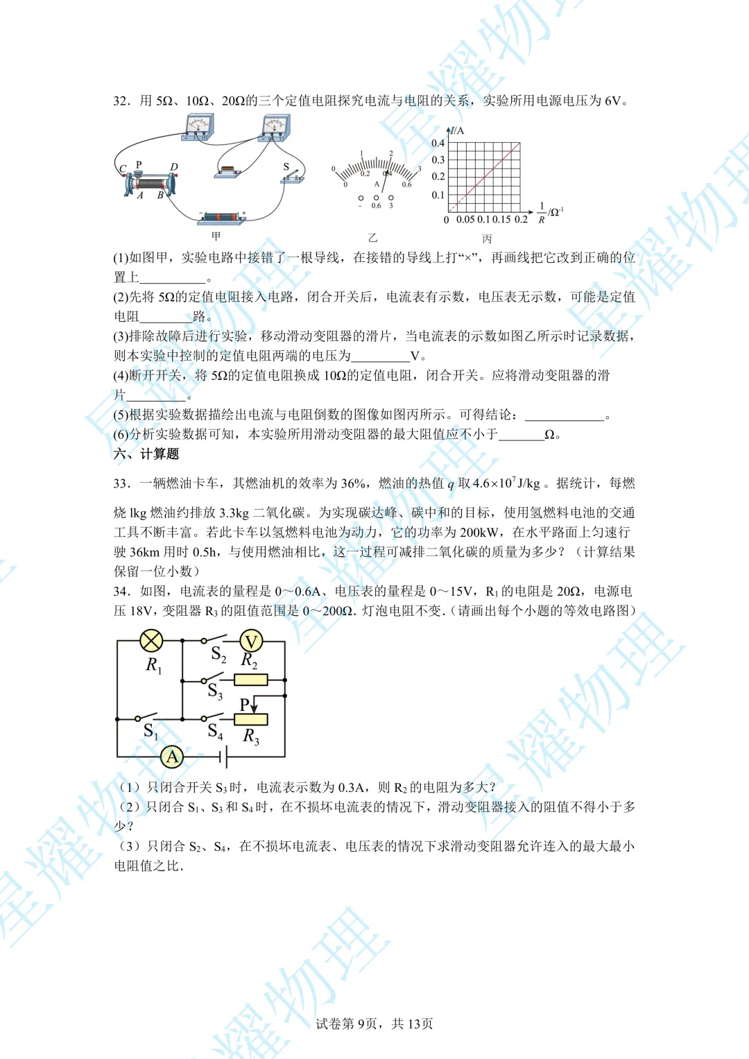 23-24青岛初三期中考试真题精选(三)-第6张图片-四季读书网