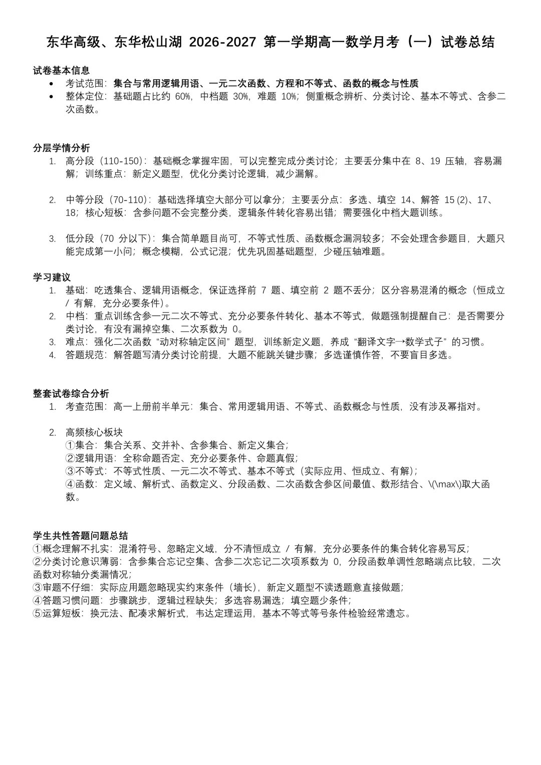 东华高中第一次月考数学试卷浅析-第3张图片-四季读书网 东华高中第一次月考数学试卷浅析-第3张图片-四季读书网