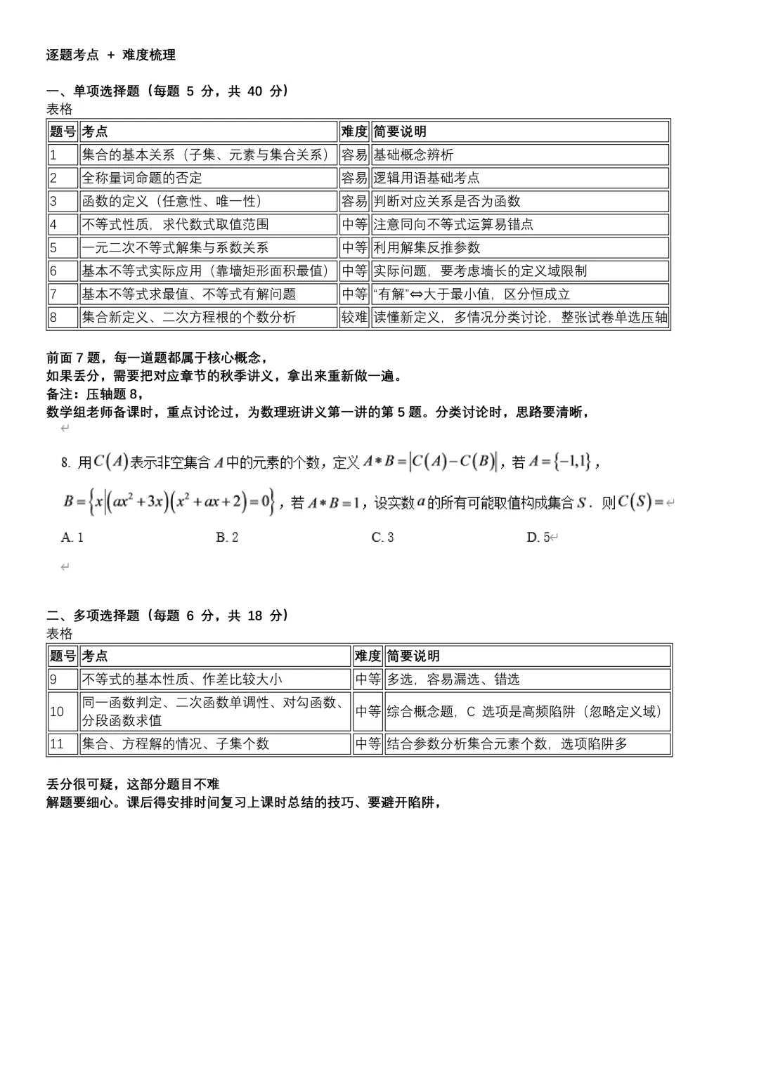 东华高中第一次月考数学试卷浅析-第4张图片-四季读书网 东华高中第一次月考数学试卷浅析-第4张图片-四季读书网