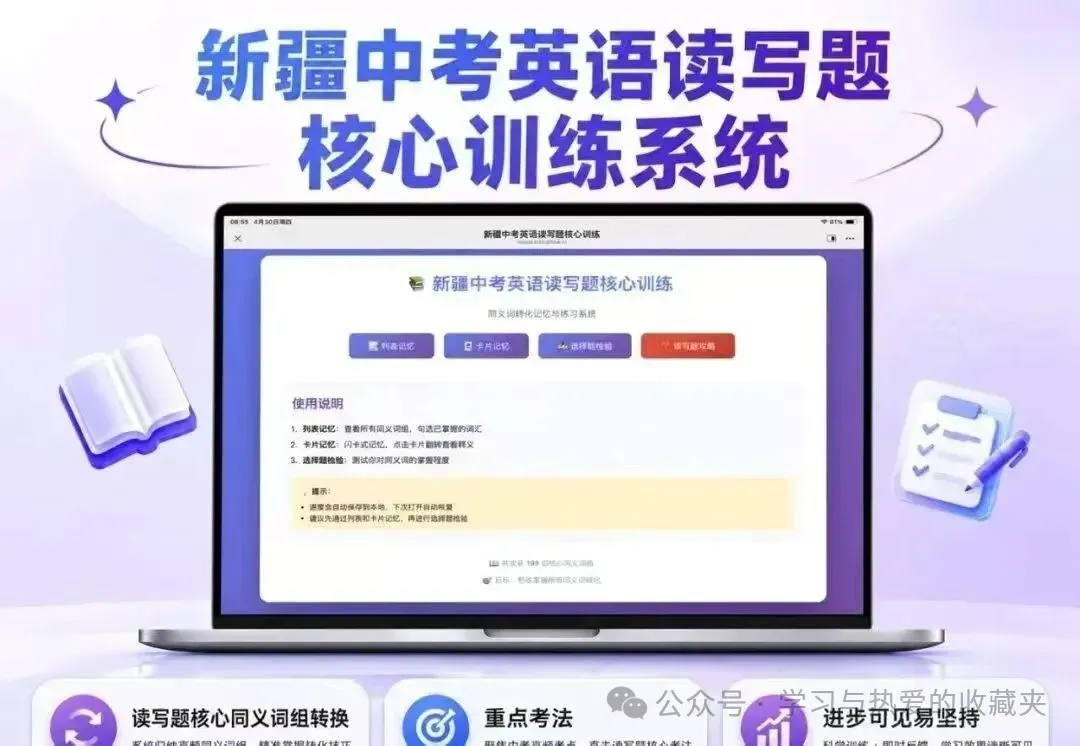 #新疆中考英语五年真题 {免费领取】-第1张图片-四季读书网