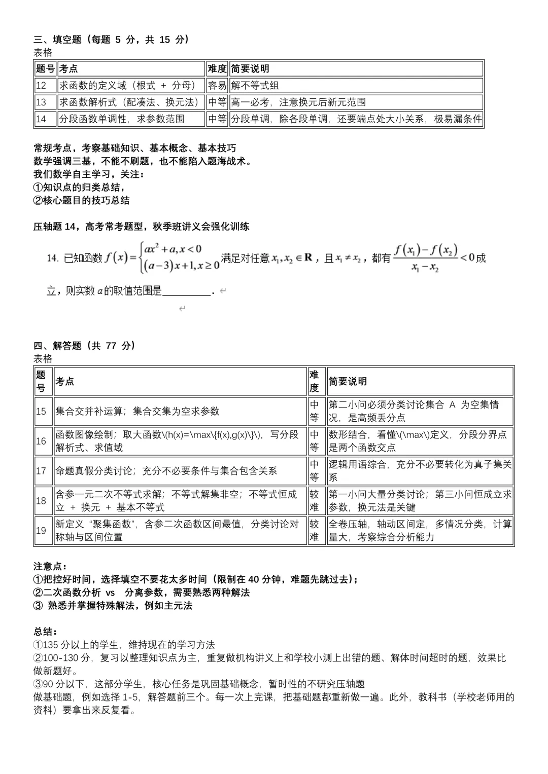 东华高中第一次月考数学试卷浅析-第5张图片-四季读书网 东华高中第一次月考数学试卷浅析-第5张图片-四季读书网