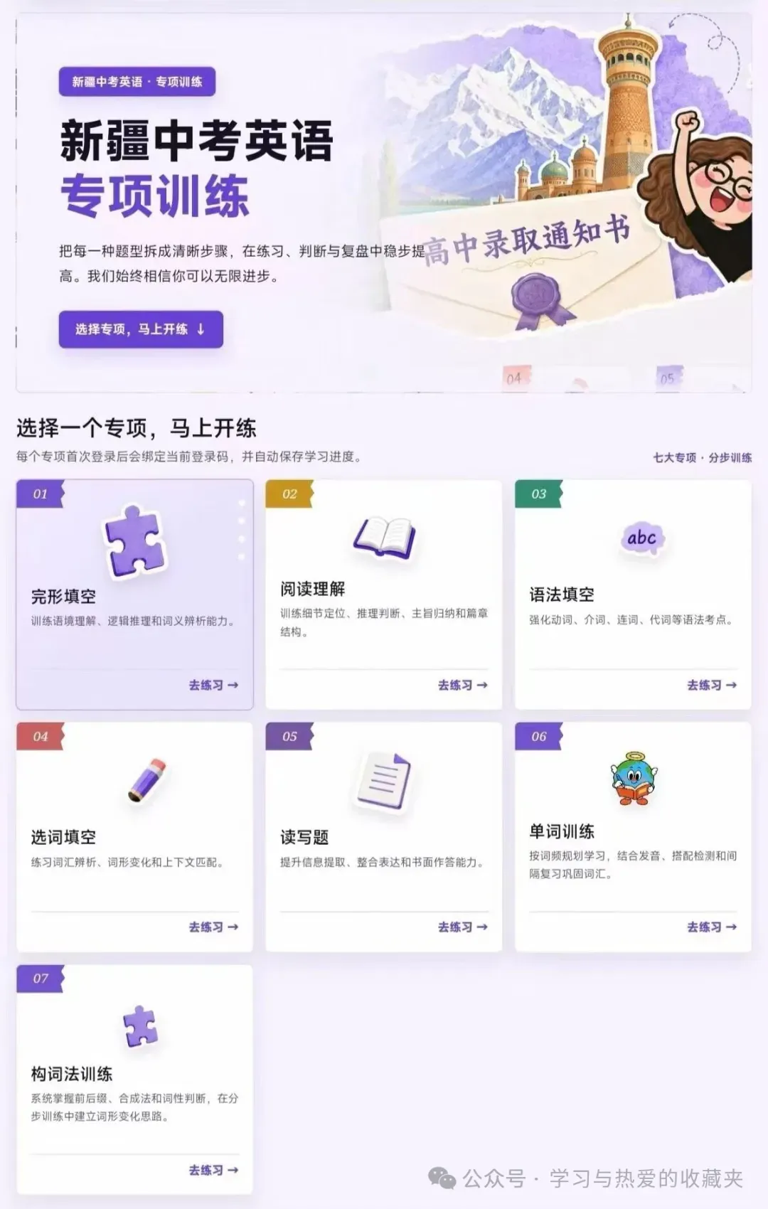 #新疆中考英语五年真题 {免费领取】-第3张图片-四季读书网