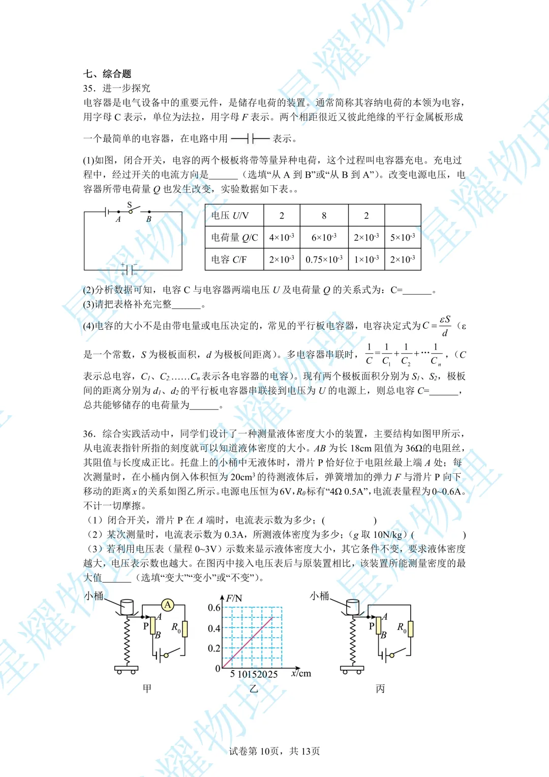 23-24青岛初三期中考试真题精选(三)-第7张图片-四季读书网