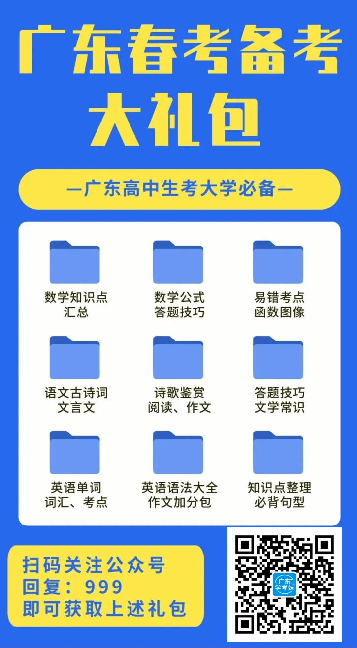 裂开!广东1地居然要全脱?2027高考体检时间确定!复读生呢?-第37张图片-四季读书网 裂开!广东1地居然要全脱?2027高考体检时间确定!复读生呢?-第37张图片-四季读书网