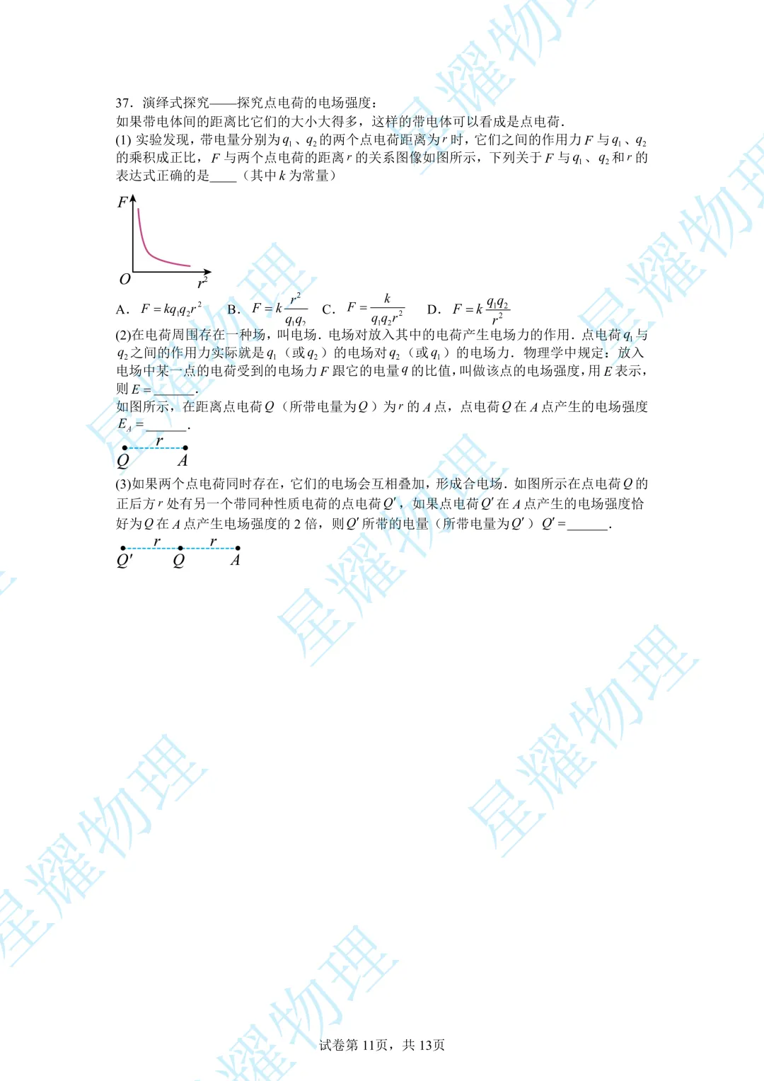 23-24青岛初三期中考试真题精选(三)-第8张图片-四季读书网