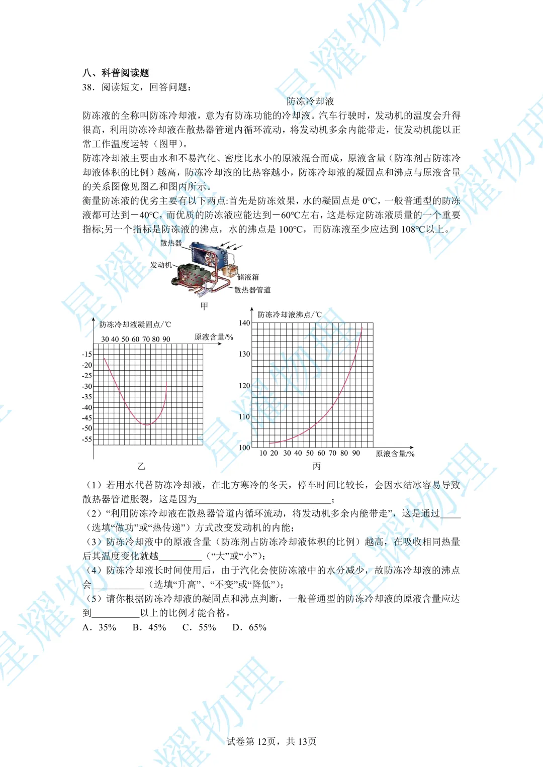 23-24青岛初三期中考试真题精选(三)-第9张图片-四季读书网