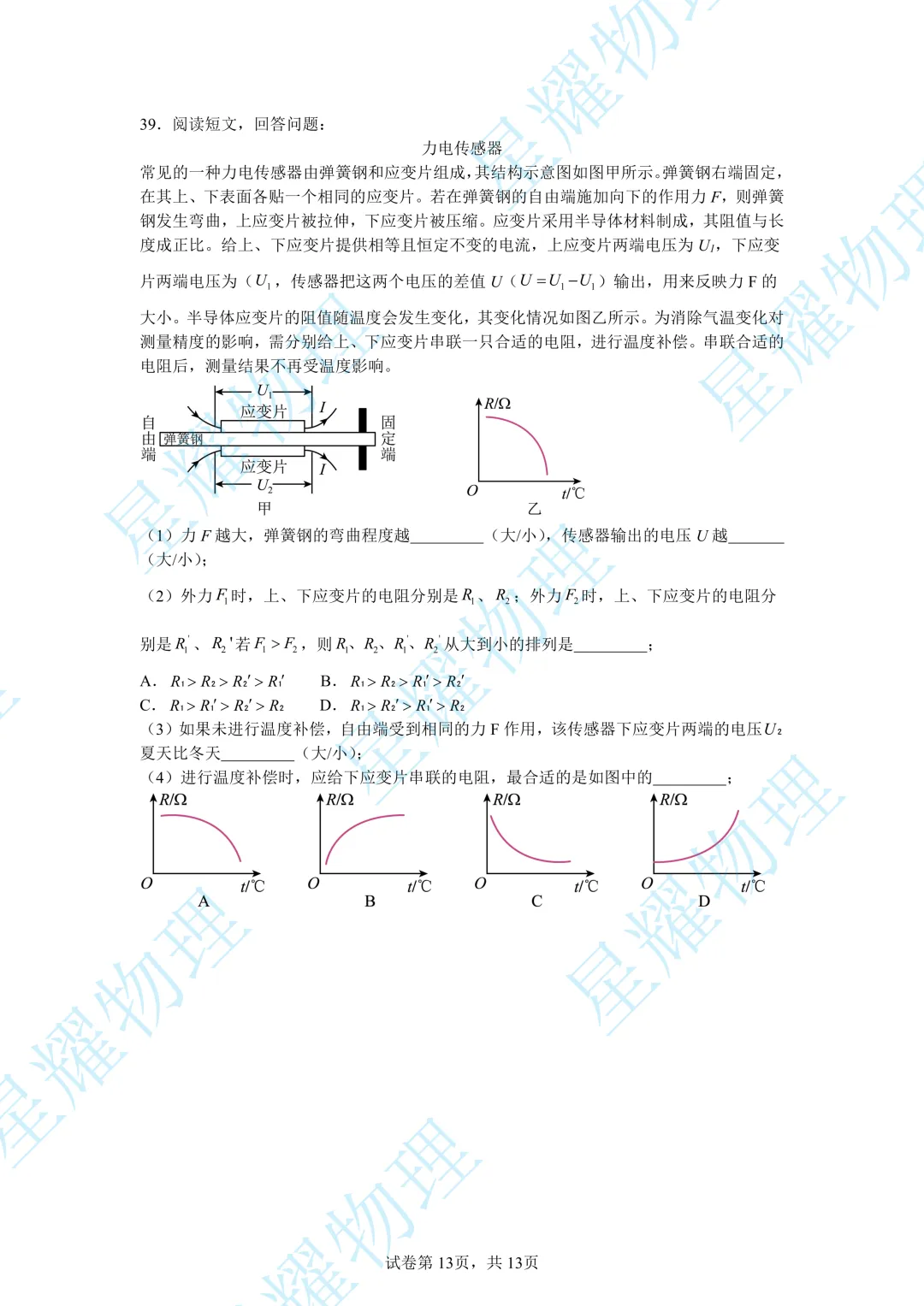 23-24青岛初三期中考试真题精选(三)-第10张图片-四季读书网