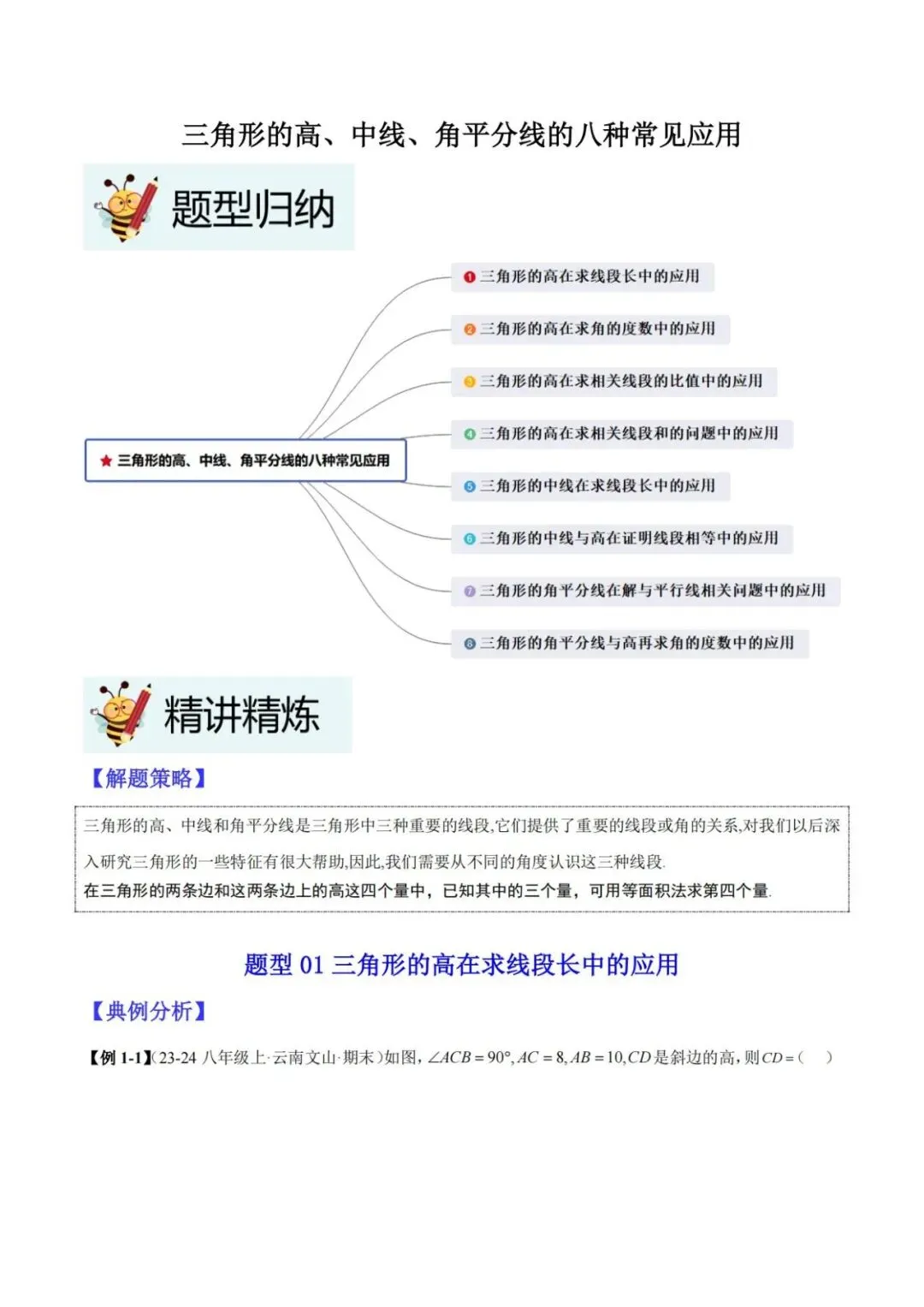 【中考特辑】三角形的高、中线、角平分线的八种常见应用-第2张图片-四季读书网