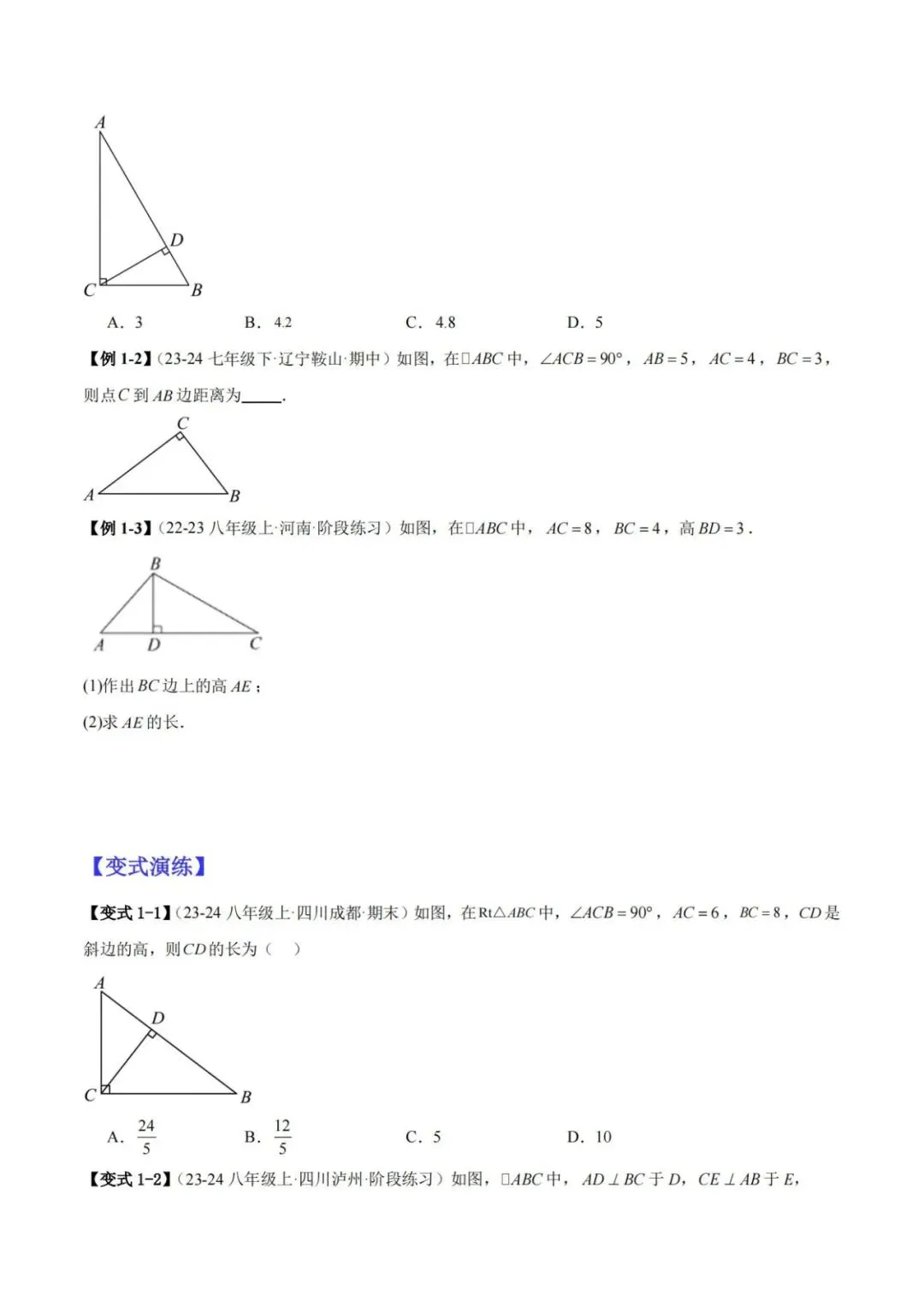 【中考特辑】三角形的高、中线、角平分线的八种常见应用-第3张图片-四季读书网