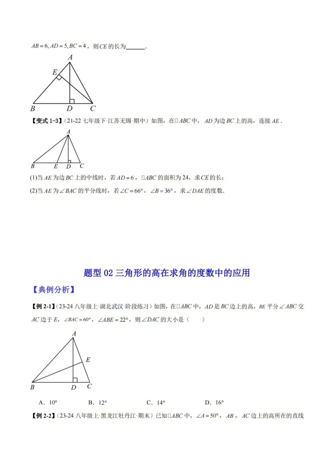 【中考特辑】三角形的高、中线、角平分线的八种常见应用-第4张图片-四季读书网