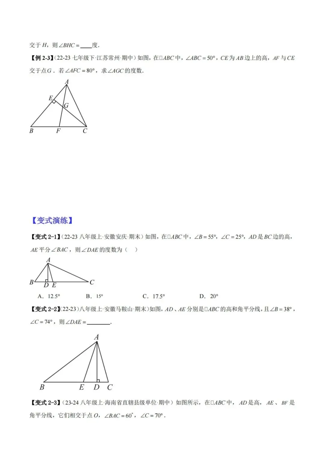 【中考特辑】三角形的高、中线、角平分线的八种常见应用-第5张图片-四季读书网